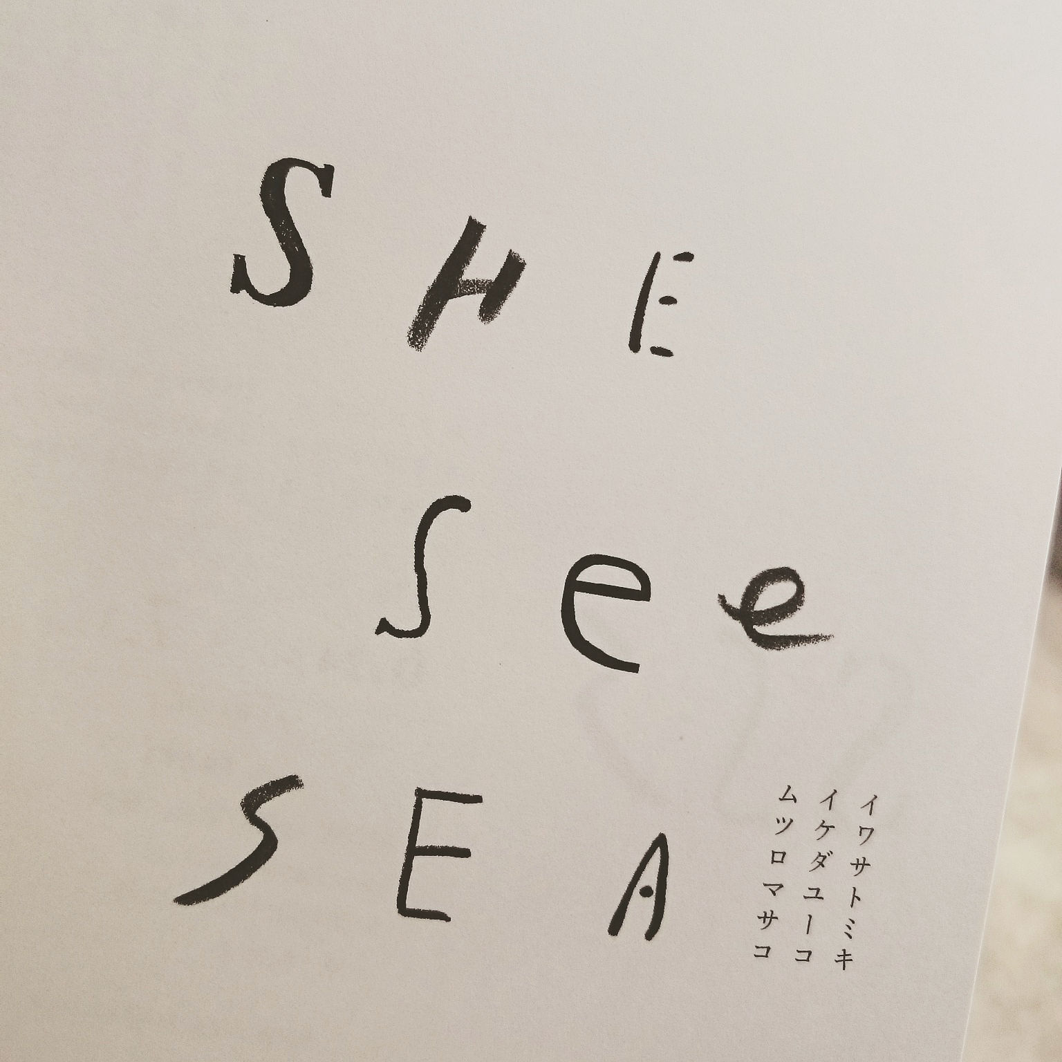 she see sea